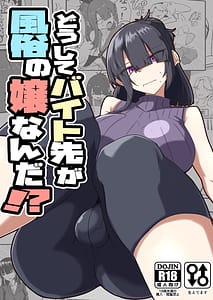 Page 1: 000.jpg | どうしてバイト先が風俗の嬢なんだ | View Page!