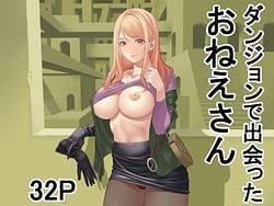 Page 1: 000.jpg | ダンジョンで出会ったおねえさん | View Page!