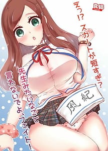 Cover | E! Skirt ga Mijikasugi Sensei mitai na Koto Iwanaide yo Fate! | View Image!