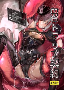 Cover | ERO Trap Keiyaku | View Image!
