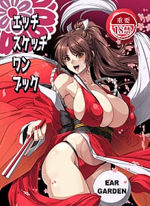 Page 1: 000.jpg | エッチスケッチワンブック | View Page!