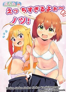 Cover | Ecchi Sugiru yo Notsu! | View Image!