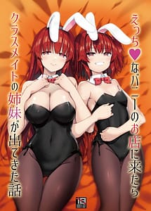 Cover / Ecchi na Bunny no Omise Kitara Classmate no Shimai ga Detekita Hanashi / えっちなバニーのお店に来たらクラスメイトの姉妹が出てきた話 | View Image! | Read now!