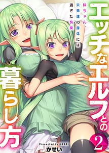 Cover | Ecchi na Elf to no Kurashikata Vol.2-Imouto-chan Mihattatsu no Karada ni wa Sugita Kairaku- | View Image!