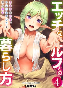 Cover | Ecchi na Elf to no Kurashikata Vol.4-Elf no Oyado Toroketa Asoko de Tabibito Iyasu- | View Image!