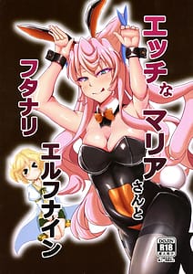 Page 1: 000.jpg | エッチなマリアさんとフタナリエルフナイン | View Page!
