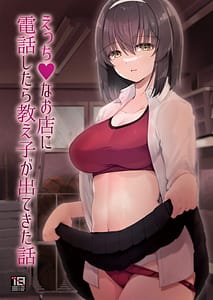 Page 1: 000.jpg | えっちなお店に電話したら教え子が出てきた話 | View Page!