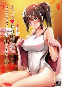 Cover | Ecchi na Omise ni Ittara Classmate ga Dete Kita Hanashi | View Image!