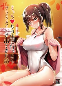 Page 1: 000.jpg | えっちなお店に行ったらクラスメイトが出てきた話 | View Page!