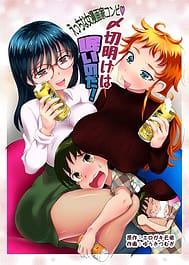 Ecchi na Onna Mangaka Combi Kiriake wa Nemui no da! | View Image!