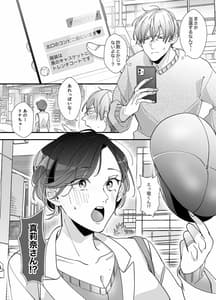 Page 11: 010.jpg | えちえち配信者は兄の嫁 | View Page!