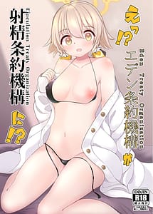 Cover | Eh! Eden Jouyaku Kikou ga Shasei Jouyaki Kikou ni! | View Image!