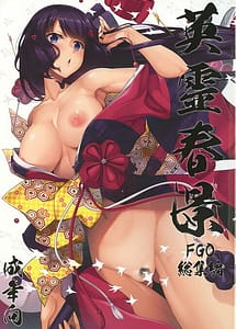 Cover | Eirei Shunkei FGO -Soushuuhen | View Image!