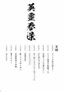 Page 2: 001.jpg | 英霊春景 FGO総集編 | View Page!