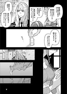 Page 6: 005.jpg | 英雄を騙る異端者 | View Page!