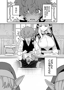 Page 5: 004.jpg | エルフ学園の優等生 | View Page!