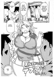 Page 3: 002.jpg | エルフがこんなデブなワケない | View Page!