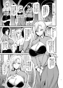 Page 4: 003.jpg | エルフも女王様も異世界人妻たちとの子づくりハーレム日記異世界ハーレム物語外伝 | View Page!