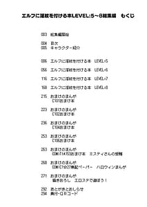 Page 2: 005.jpg | エルフに淫紋を付ける本LEVEL58総集編 | View Page!
