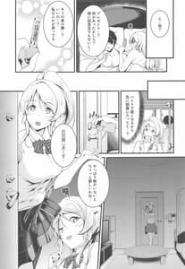 Page 3: 002.jpg | 絵里といっしょ あいかぎ編 | View Page!