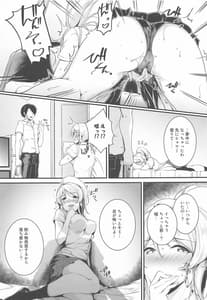 Page 5: 004.jpg | 絵里といっしょ あいかぎ編 | View Page!