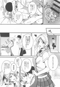 Page 16: 015.jpg | 絵里といっしょ あいかぎ編 | View Page!