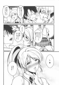 Page 3: 002.jpg | 絵里といっしょ ちゅっちゅ編 | View Page!