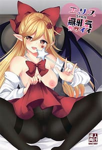Page 1: 000.jpg | エリスちゃんは無邪気カワイイ | View Page!