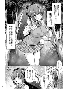 Page 4: 003.jpg | エマにおねがい辰 -キョ乳お姉ちゃんにキョタ龍神がとろとろにされちゃう話- | View Page!