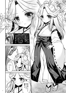 Page 6: 005.jpg | エマにおねがい辰 -キョ乳お姉ちゃんにキョタ龍神がとろとろにされちゃう話- | View Page!