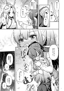 Page 7: 006.jpg | エマにおねがい辰 -キョ乳お姉ちゃんにキョタ龍神がとろとろにされちゃう話- | View Page!