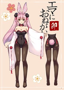 Page 3: 002.jpg | エマにおねがい卯 -発情兎白清純と黒ビッチ- | View Page!