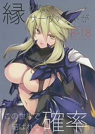 En no Nai Servant ga Kono Sekai de Musubareru Kakuritsu | View Image!