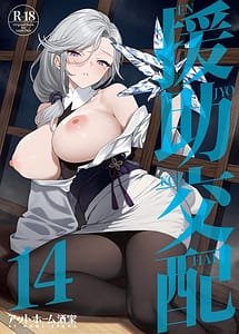 Cover | Enjo Kouhai 14 | View Image!