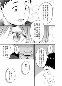Page 12: 011.jpg | 円交悪女じゃダメですか | View Page!