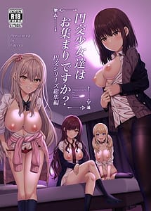 Page 1: 000.jpg | 円交少女達はお集まりですか 円交シリーズ総集編 | View Page!