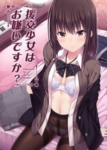 Page 3: 002.jpg | 円交少女達はお集まりですか 円交シリーズ総集編 | View Page!