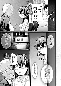 Page 4: 003.jpg | 援交少女ノ駆堕 | View Page!