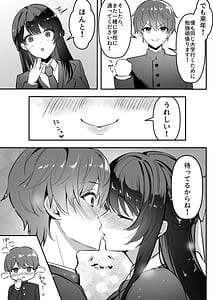 Page 6: 005.jpg | 遠距離恋愛中、僕の自慢な年上彼女のヤリサー性生活 | View Page!