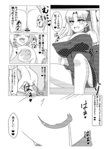 Page 8: 007.jpg | エレシュキガルを嫁オナホに堕とす本。 | View Page!