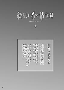 Page 3: 002.jpg | 絵里と希の情事録5 | View Page!