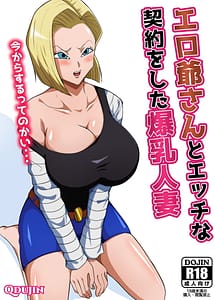 Cover / Ero Jii-san to Ecchi na Keiyaku wo Shita Bakunyuu Hitozuma / エロ爺さんとエッチな契約をした爆乳人妻 | View Image!
