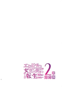 Page 3: 002.jpg | エロRPGの女主人公にTS転生したら...2章 娼館編 | View Page!