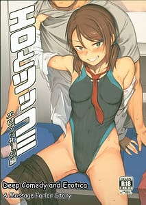 Page 1: 000.jpg | エロとツッコミ | View Page!