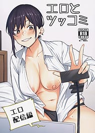 Ero to Tsukkomi Ero Haishin Hen / C105 | View Image!