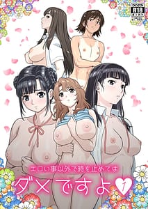 Page 1: 000.jpg | エロい事以外で時を止めてはダメですよ 1 | View Page!
