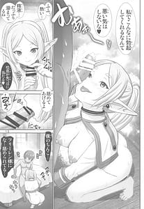 Page 12: 011.jpg | 悦楽のフリーレン | View Page!