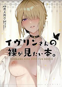 Cover | Evelyn-san no Hadaka ga Mitai Hon | View Image!