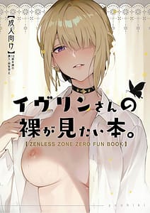 Page 1: 000.jpg | イヴリンさんの裸が見たい本 | View Page!
