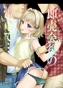 Cover | Event-go no Densha de | View Image!